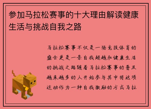 参加马拉松赛事的十大理由解读健康生活与挑战自我之路