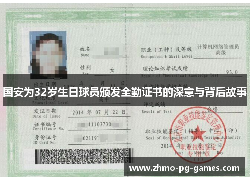 国安为32岁生日球员颁发全勤证书的深意与背后故事